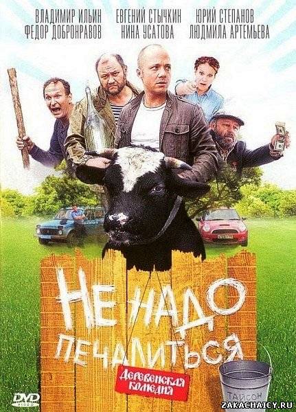 Кадры из фильма фильм деревенька 2016